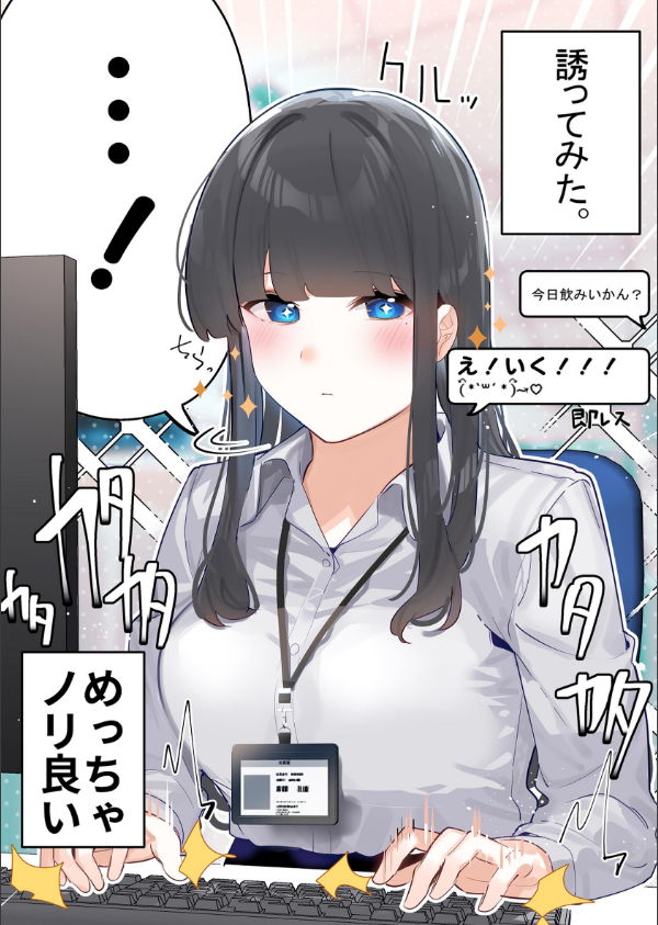 無口な同期の裏の顔は肉食系でした。 【R18版】_4枚目の画像